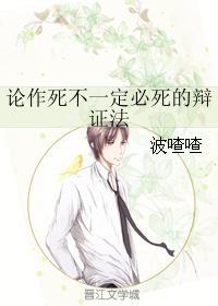 论作死不一定必死的辩证法封面