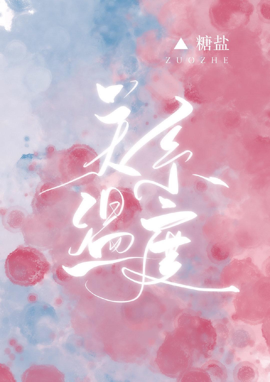 关系温度封面