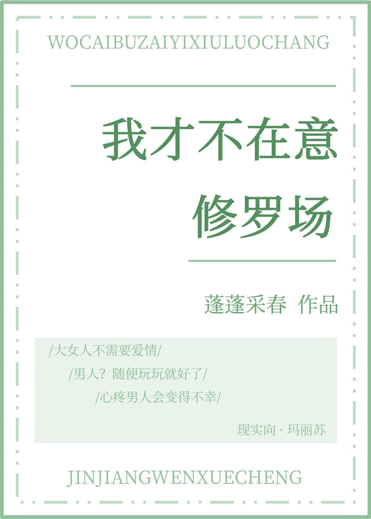 我才不在意修罗场封面