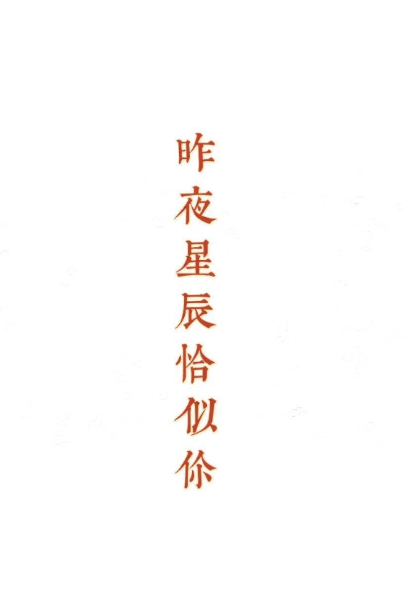 昨夜星辰恰似你[校园]封面