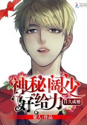 她代替他后开挂了封面
