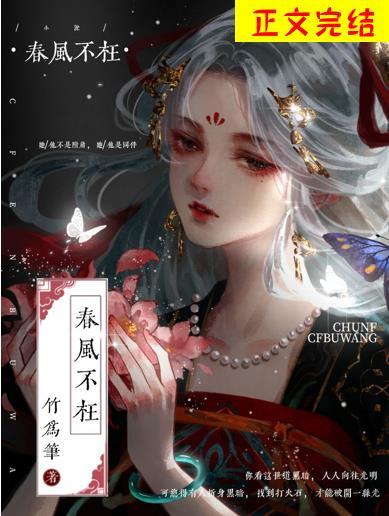 春风不枉封面