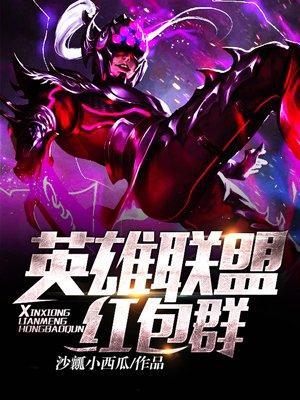 英雄联盟红包群封面