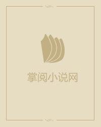 我的老公是千亿大佬封面