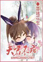 夫君不乖封面