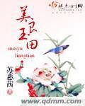 美玉良田封面
