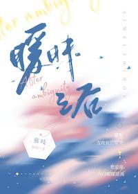 暧昧之后封面