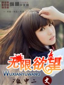 无限欲望封面
