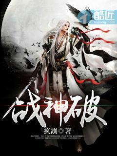 战神破封面