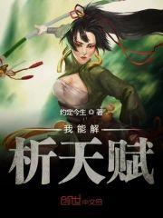 我能解析天赋封面