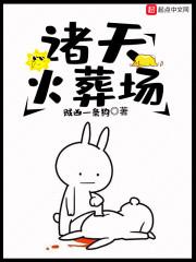 如何无辜地送火葬场封面