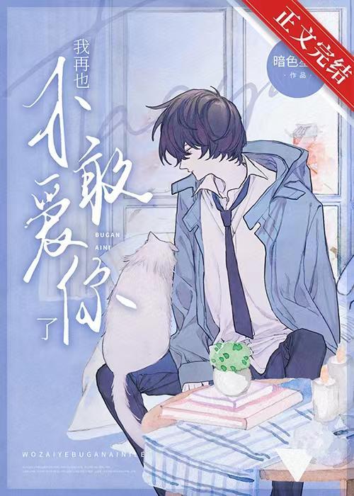 万念俱灰后他终于爱我[重生]封面