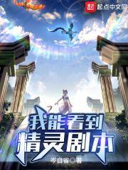 我能看到精灵剧本封面