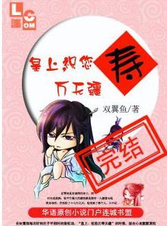 皇上，祝您万寿无疆！封面