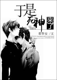 于是，死神来了封面
