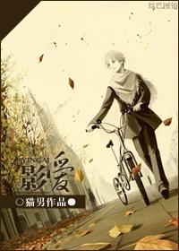 影爱封面