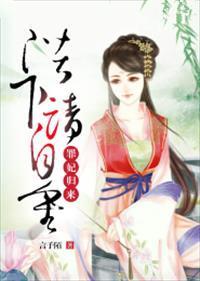 罪妃归来：陛下，请自重！封面