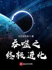 狐妖之终极进化封面