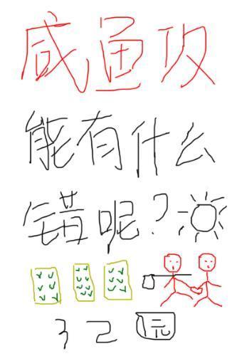 咸鱼攻能有什么错呢？封面