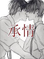 承情封面