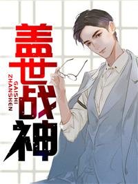 盖世战神虎帅萧破天楚雨馨封面