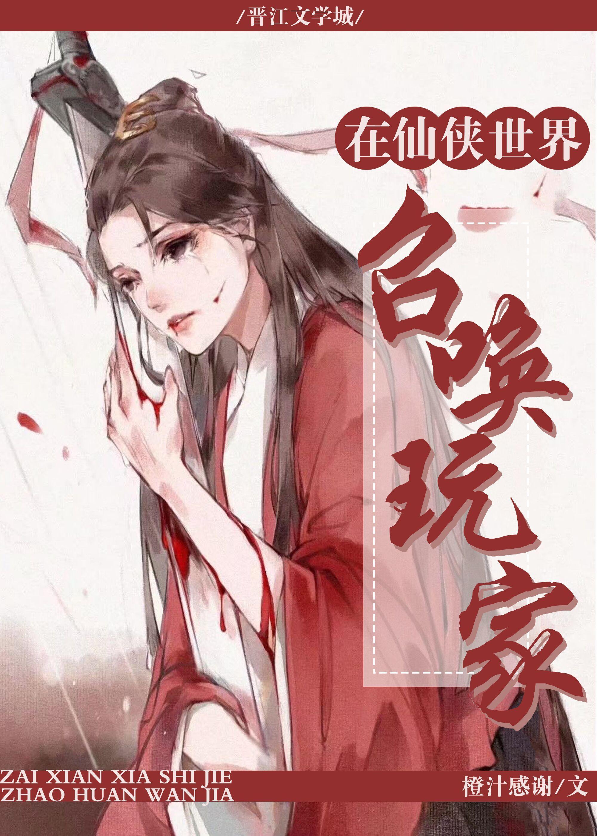 在仙侠世界召唤玩家封面