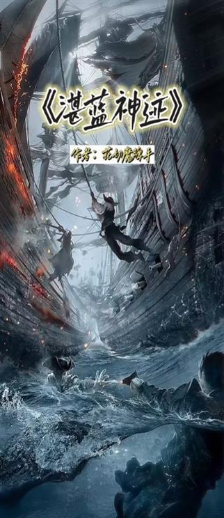 湛蓝神迹封面