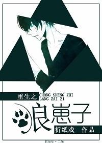 重生之小狼崽子封面