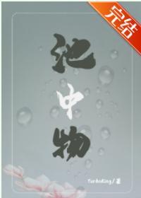 池中物封面