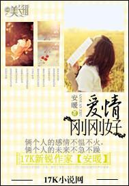 爱情刚刚好封面