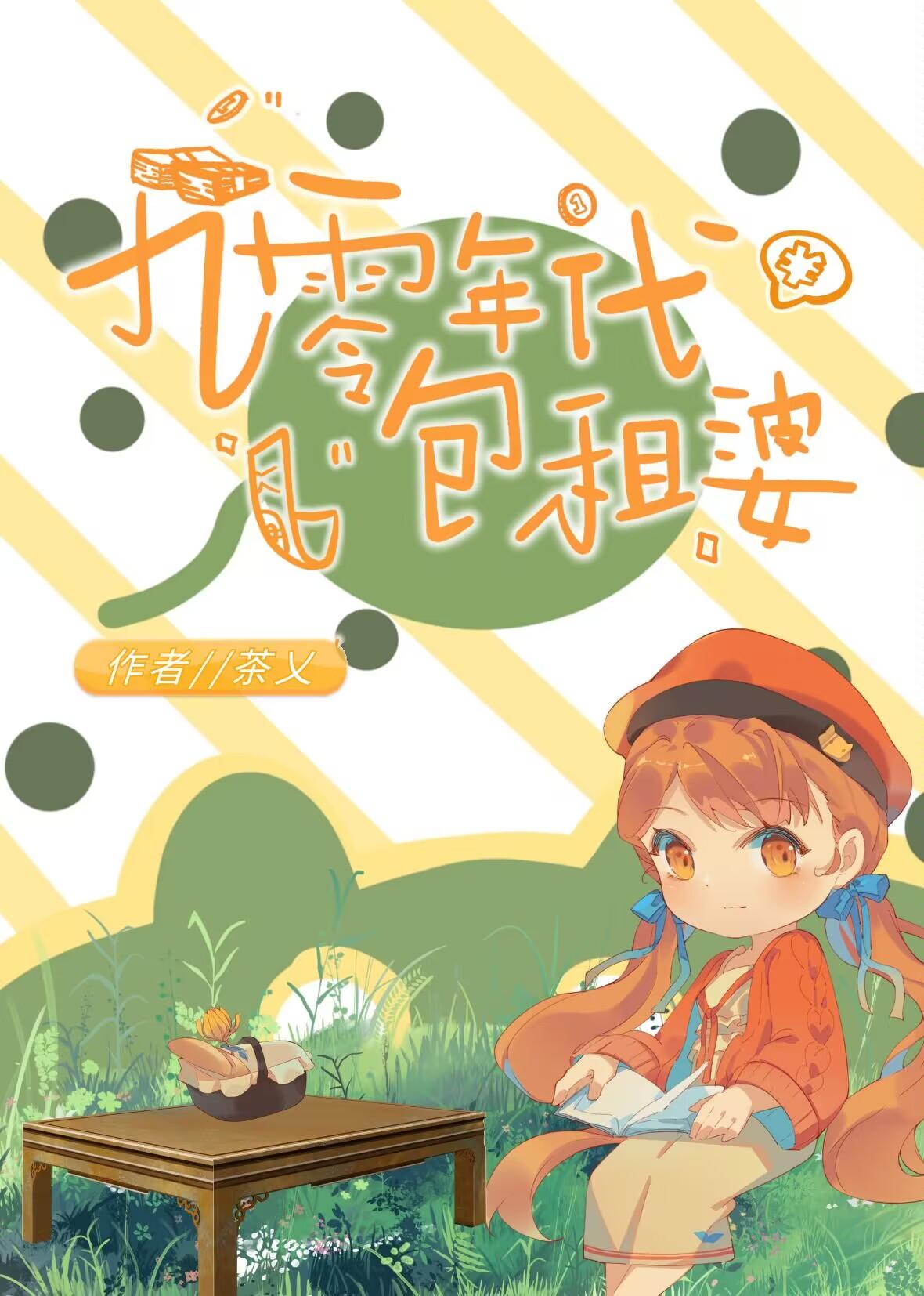 九零年代包租婆封面