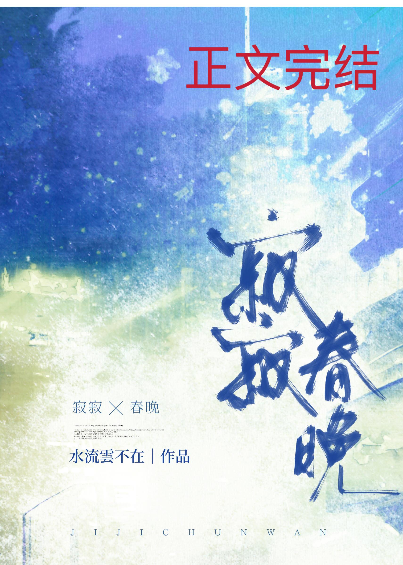 寂寂春晚[民国]封面