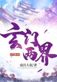 玄门两界封面