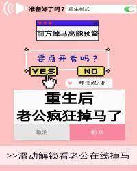 重生后老公疯狂掉马了封面