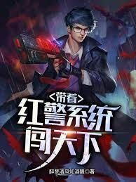 带着红警系统闯天下封面