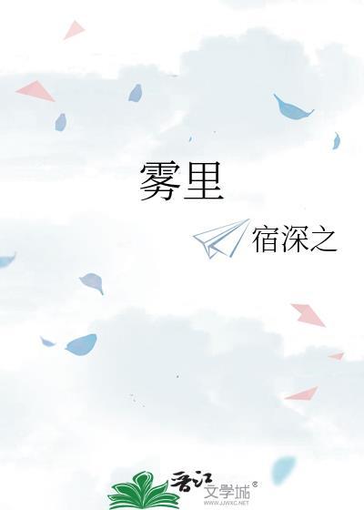 雾裏封面