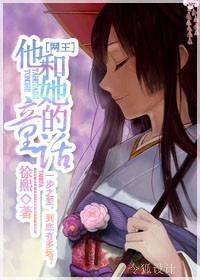 [网王]他和她的童话封面
