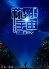 [银魂]称霸宇宙封面