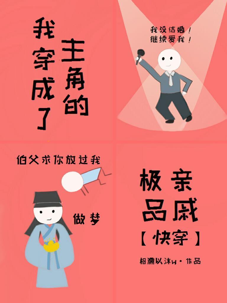 我穿成了主角的极品亲戚[快穿]封面
