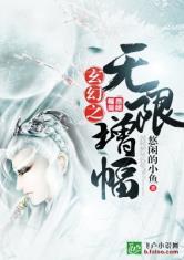 玄幻之无限增幅系统封面