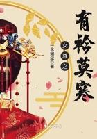 女尊之有衿莫寒封面