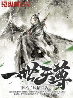 这一世我要当至尊封面