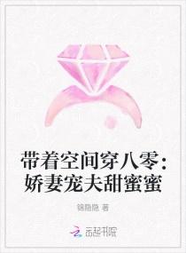带着空间穿八零：娇妻宠夫甜蜜蜜封面