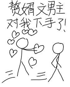 赘婿文男主对我下手了封面