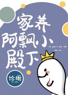 家养小阿飘殿下封面