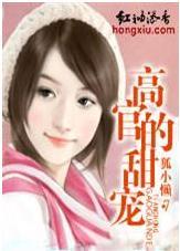 宝贝小迷糊：总裁吃嫩草封面
