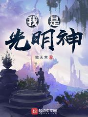 神级文明封面