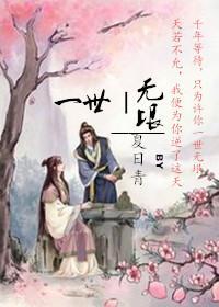 一世无垠封面