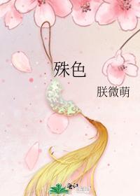 殊色封面