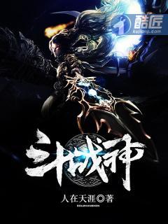 斗战神封面